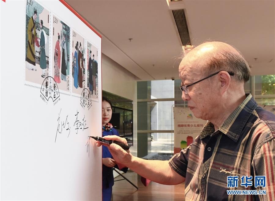 （社会）（4）《清正廉洁（一）》特种邮票发行