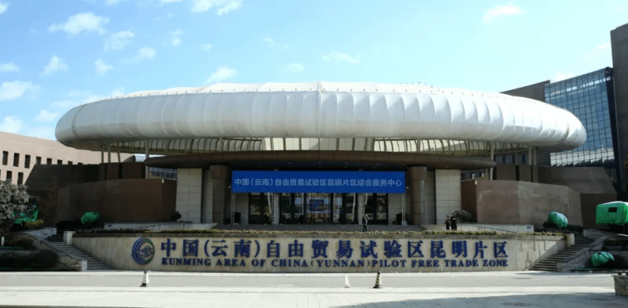 《中国云南自贸区昆明片区(昆明经开区)支持航空物流和现代物流发展